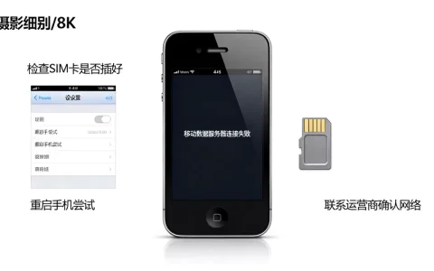 苹果4s连不上移动数据服务器怎么办，是什么原因