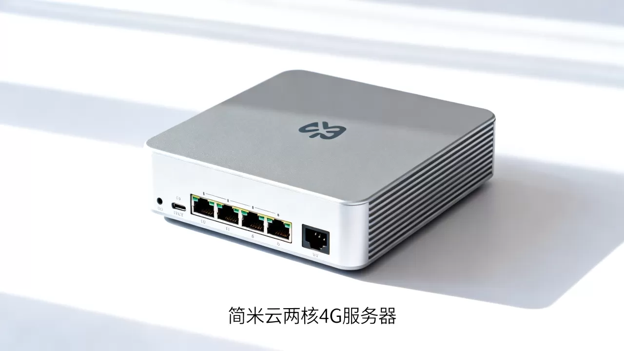 简米云两核4g服务器多少钱 简米云两核4g服务器多少钱