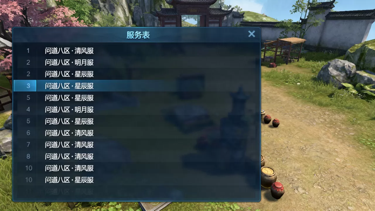 你知道问道八区有哪些服务器吗,哪个服务器比较好? 你知道问道八区有哪些服务器吗,哪个服务器比较好?