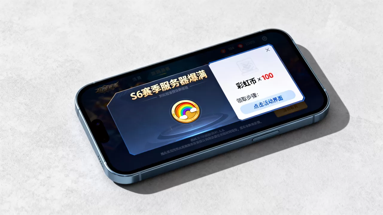 s6赛季服务器爆满官方究竟送了多少彩虹币,怎么领取? s6赛季服务器爆满官方究竟送了多少彩虹币,怎么领取?