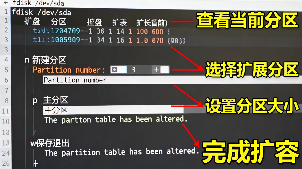 华为Linux磁盘扩容后fdisk怎么处理,具体步骤是什么? 华为Linux磁盘扩容后fdisk怎么处理,具体步骤是什么?