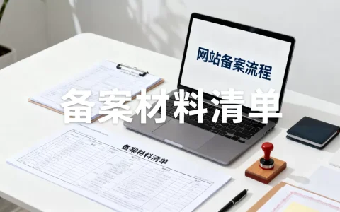 佛山网站设计需要做网站备案吗？，网站备案流程与材料