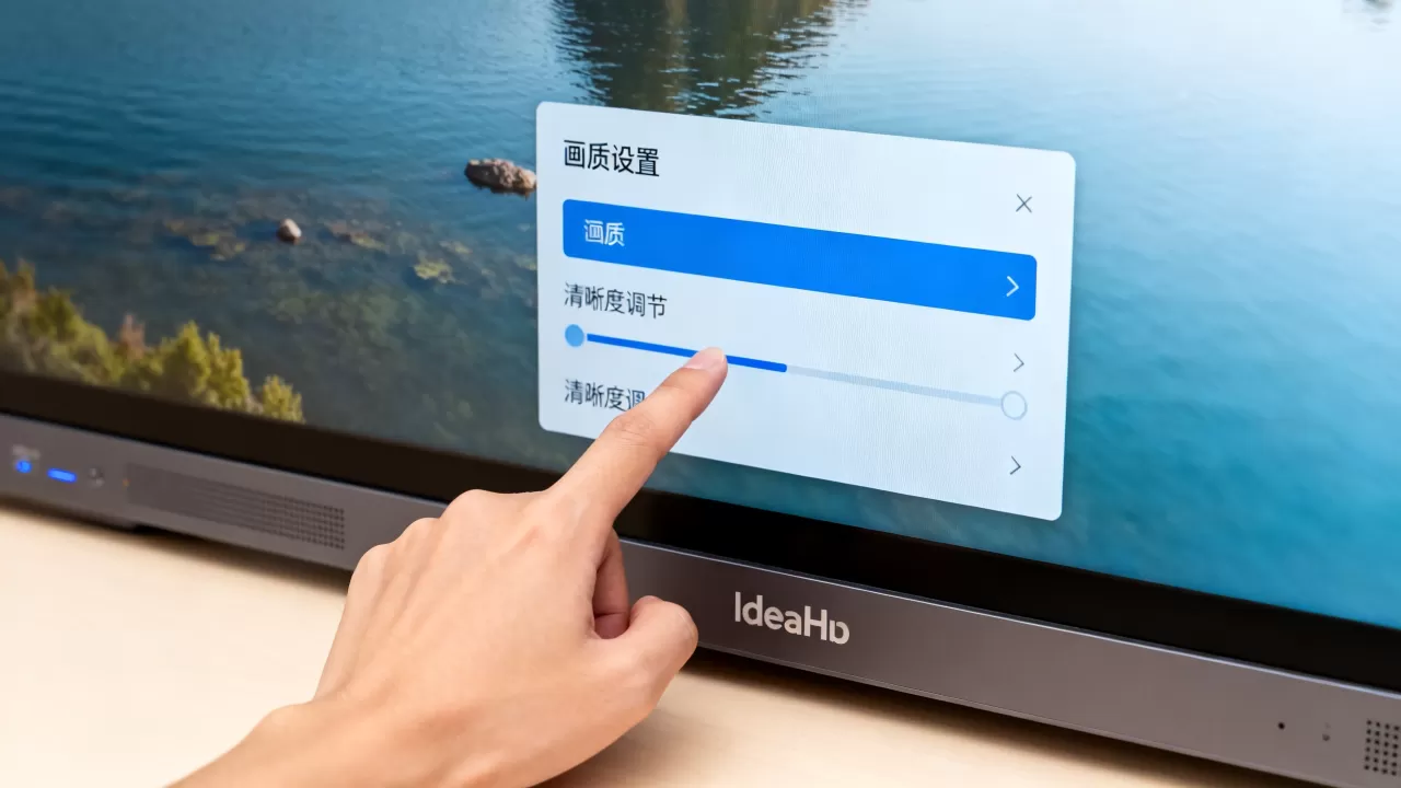 IdeaHub画质清晰怎么设置?,画质清晰度如何调节 IdeaHub画质清晰怎么设置?,画质清晰度如何调节