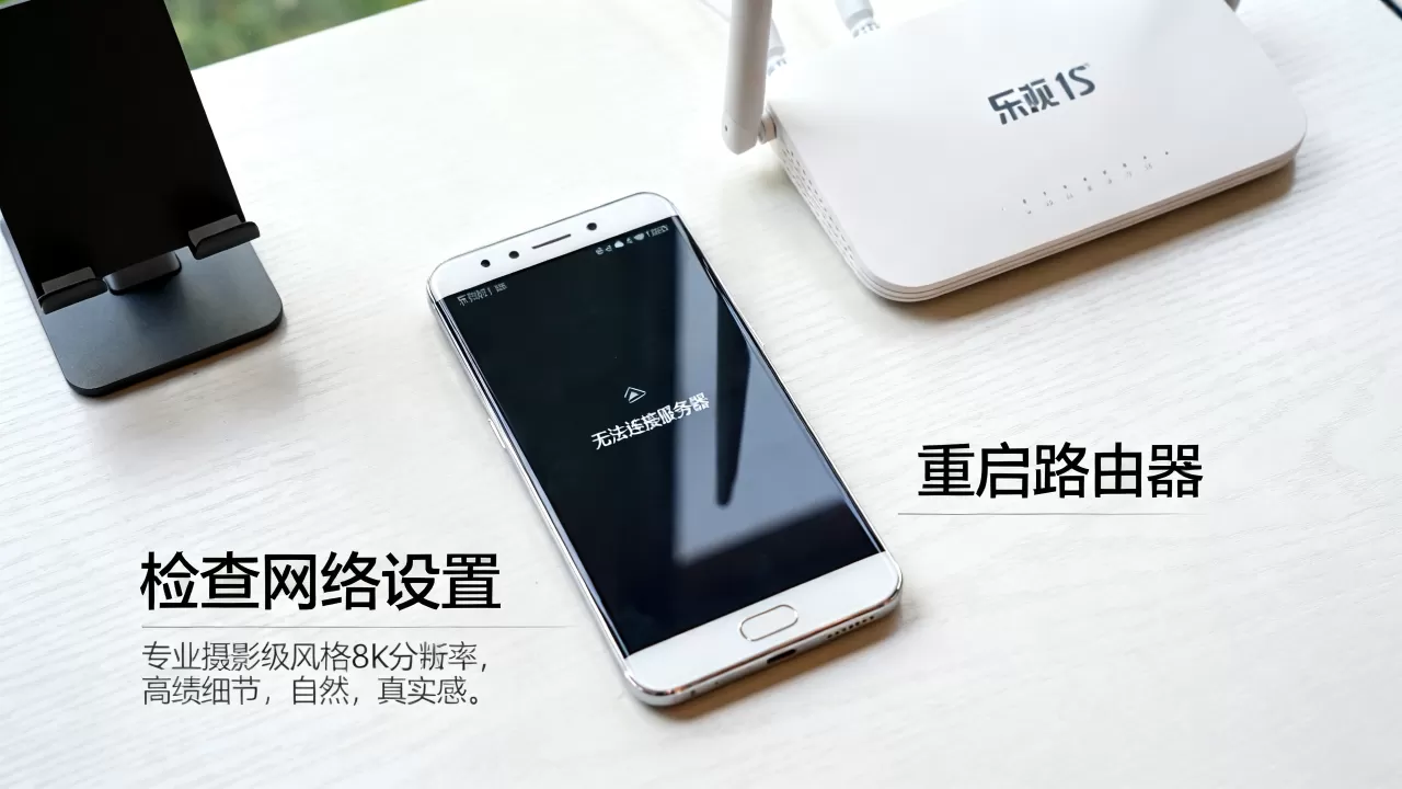 乐视1s无法连接服务器是怎么办 乐视1s无法连接服务器是怎么办