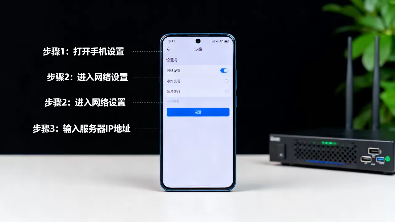 手机怎么使用服务器的IP地址?,怎么设置才正确? 手机怎么使用服务器的IP地址?,怎么设置才正确?