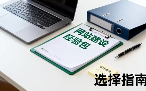 番禺有经验的网站建设经验包靠谱吗，怎么选