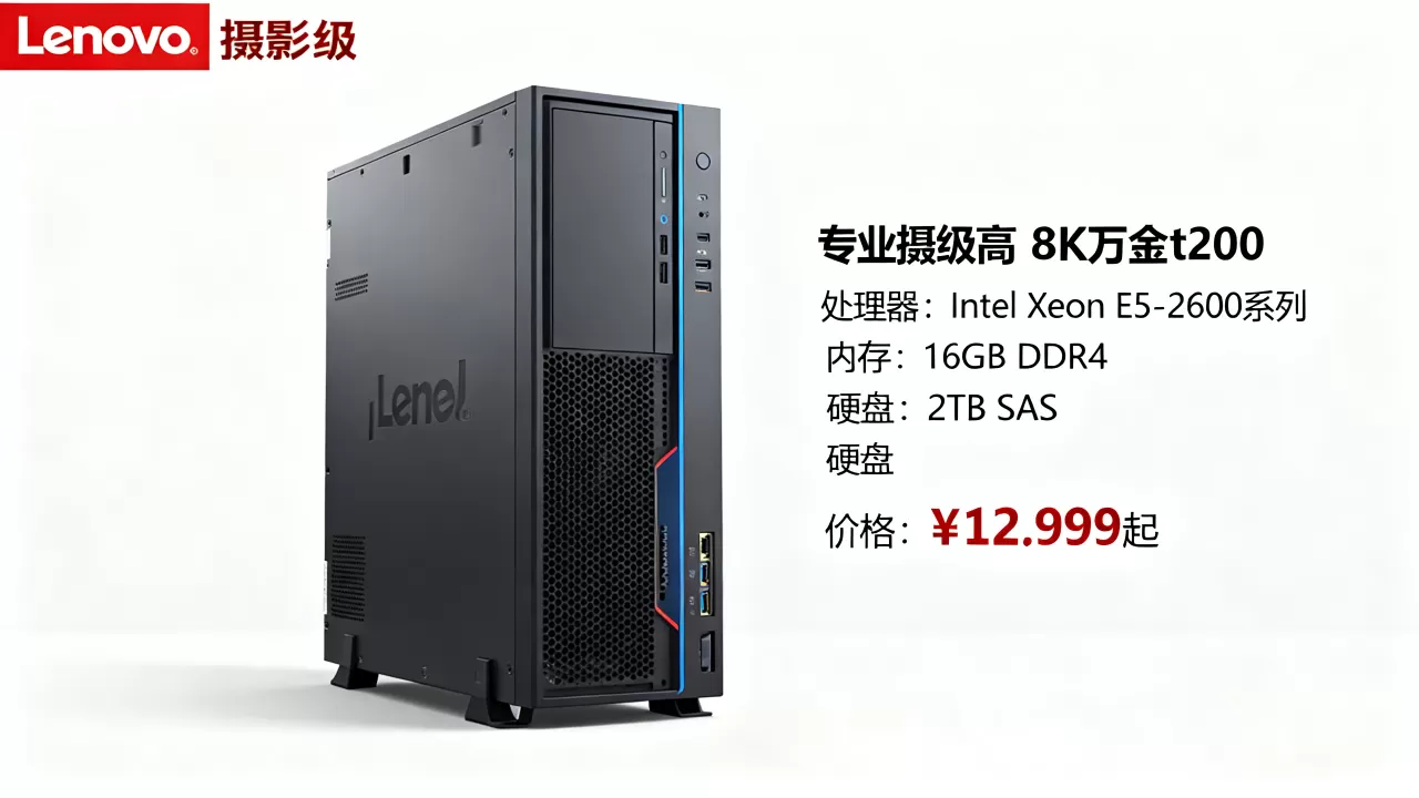 联想万全t200服务器多少钱一台,最新报价及配置详情 联想万全t200服务器多少钱一台,最新报价及配置详情