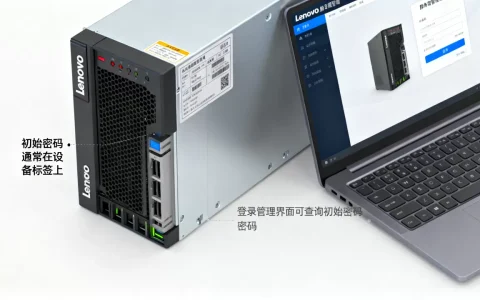 联想服务器初始密码一般是多少，怎么查初始密码
