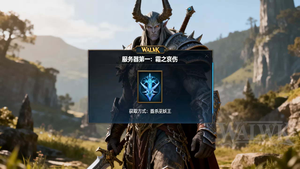 WLK有哪些服务器第一的成就,怎么获得? WLK有哪些服务器第一的成就,怎么获得?