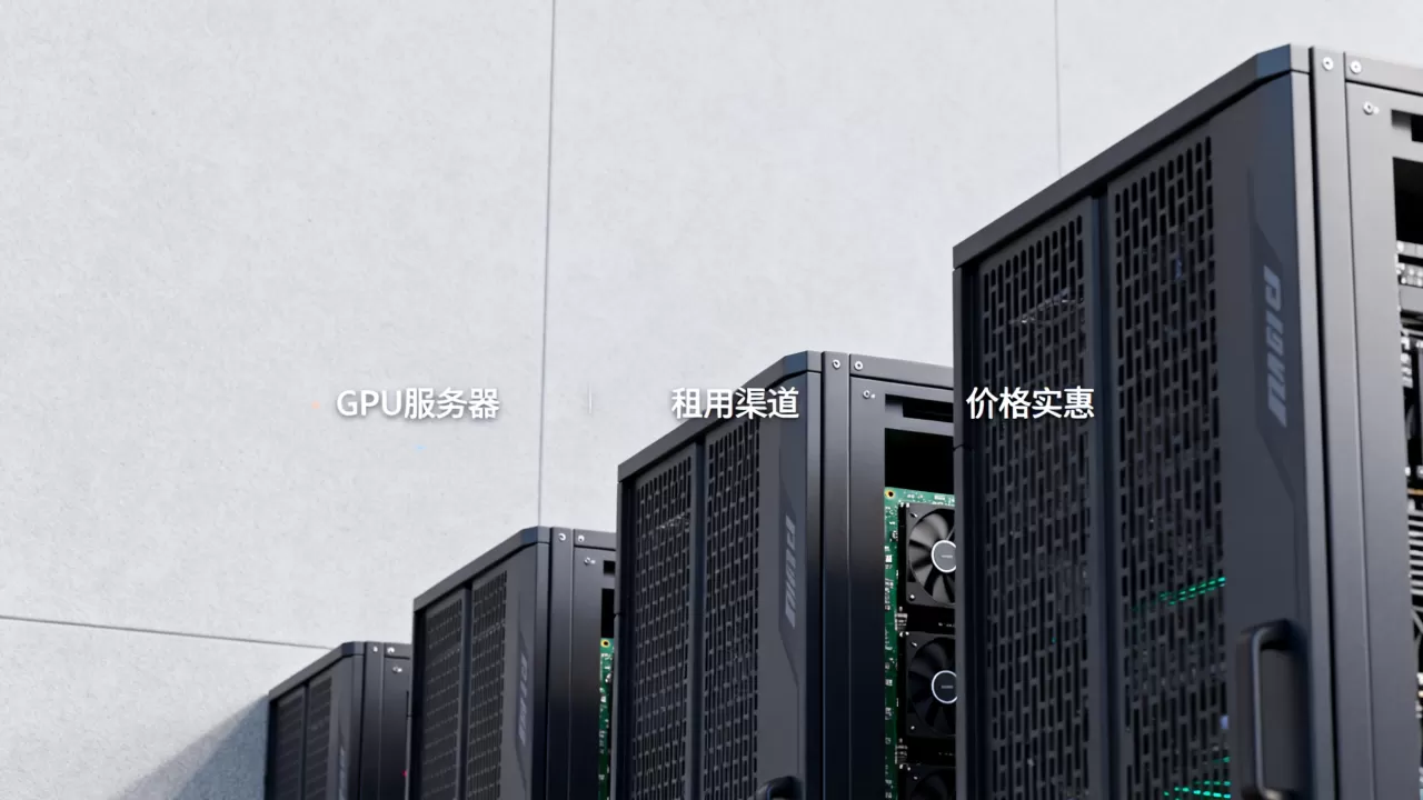 绍兴GPU服务器租用怎么找渠道,哪家价格实惠? 绍兴GPU服务器租用怎么找渠道,哪家价格实惠?