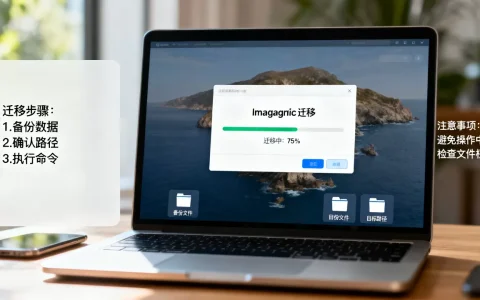 imagemagick迁移操作怎么进行，有哪些注意事项？