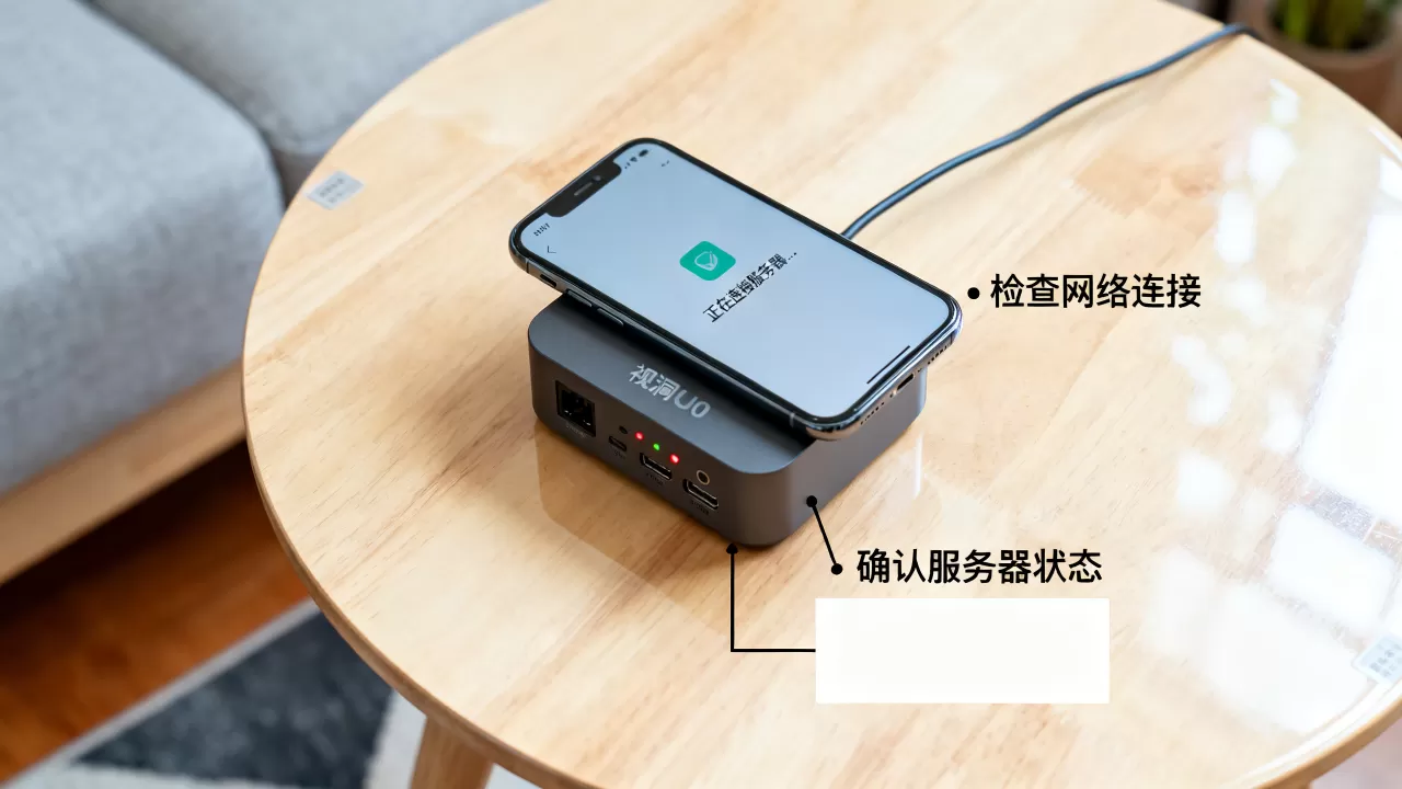 视洞u30安装教程无法连接服务器怎么办?,为什么无法连接? 视洞u30安装教程无法连接服务器怎么办?,为什么无法连接?