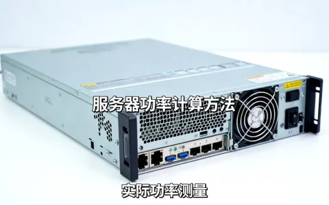 一台服务器实际功率多少千瓦，服务器功率怎么算最准确？