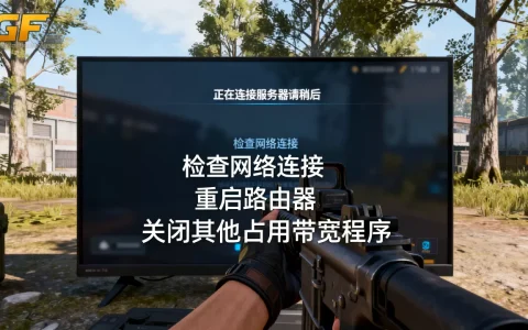 CF一直正在连接服务器请稍后怎么退出，怎么解决？