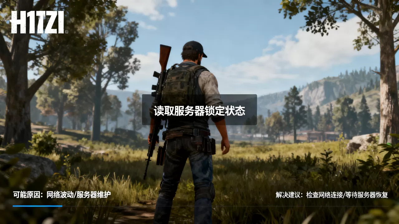 H1Z1读取服务器锁定状态怎么办?,原因是什么? H1Z1读取服务器锁定状态怎么办?,原因是什么?