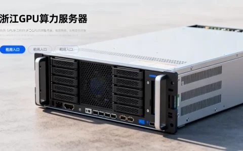 浙江GPU算力服务器租用入口怎么找，哪个平台便宜？