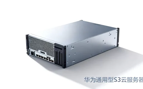 华为通用型s3云服务器好不好，值得买吗？
