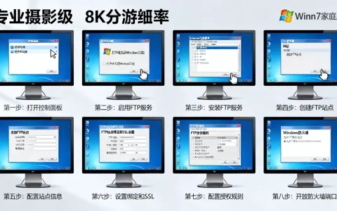 win7家庭版怎么搭建ftp服务器，具体步骤是什么？