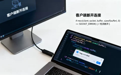 c语言网络通信服务器断开客户端如何检测，原因是什么？