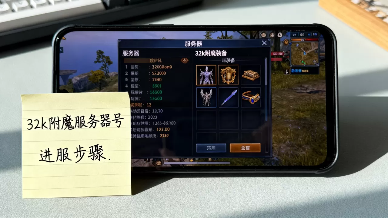 知道32k附魔的服务器号吗,到底怎么进服? 知道32k附魔的服务器号吗,到底怎么进服?