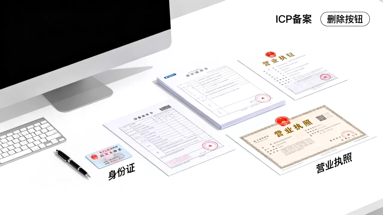 ICP网站和删除按钮是什么意思,ICP备案需要什么材料? ICP网站和删除按钮是什么意思,ICP备案需要什么材料?