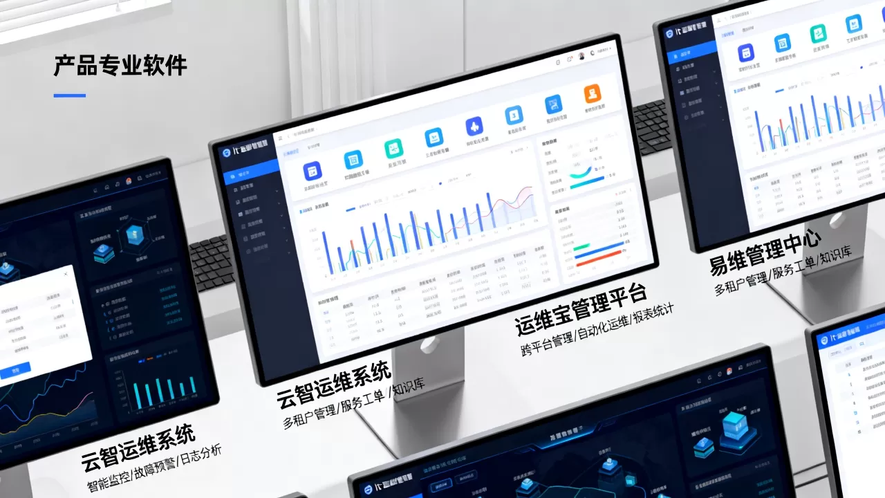 it运维管理软件的管理软件中心哪个好,推荐几款 it运维管理软件的管理软件中心哪个好,推荐几款