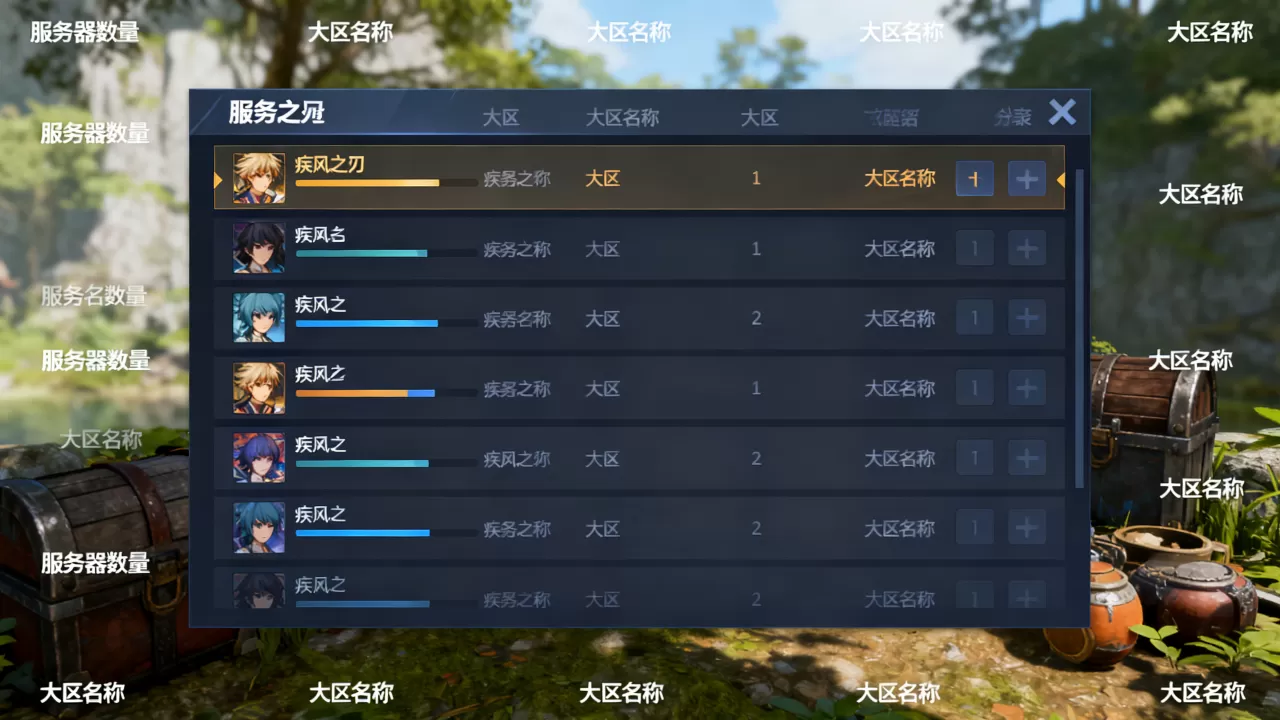 疾风之刃服务器到底有多少个,疾风之刃一共有几个大区? 疾风之刃服务器到底有多少个,疾风之刃一共有几个大区?