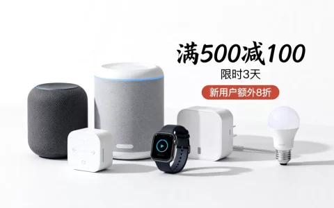 IoT促销活动有哪些优惠？怎么参加最划算？