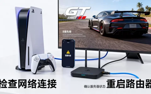 GT7连不上服务器怎么解决，连接失败原因有哪些？
