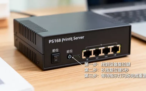 PS168打印服务器忘记密码怎么办，怎么重置密码