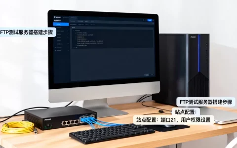 怎么搭建FTP测试服务器？，FTP站点怎么搭建？