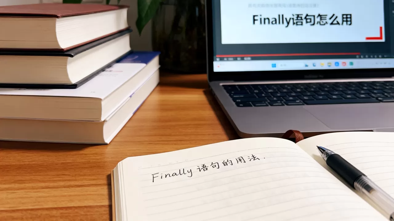 Finally语句的用法是什么?,Finally语句怎么用? Finally语句的用法是什么?,Finally语句怎么用?