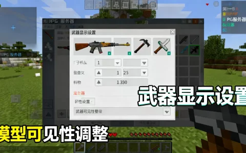 我的世界RPG服务器怎么把武器显示出来？，怎么设置