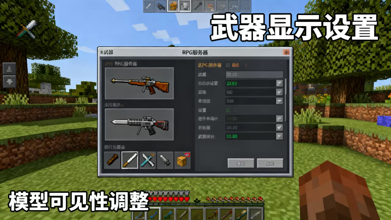 我的世界RPG服务器怎么把武器显示出来?,怎么设置 我的世界RPG服务器怎么把武器显示出来?,怎么设置