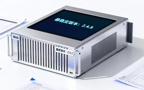 Web服务器最新版本是多少，哪个版本最稳定
