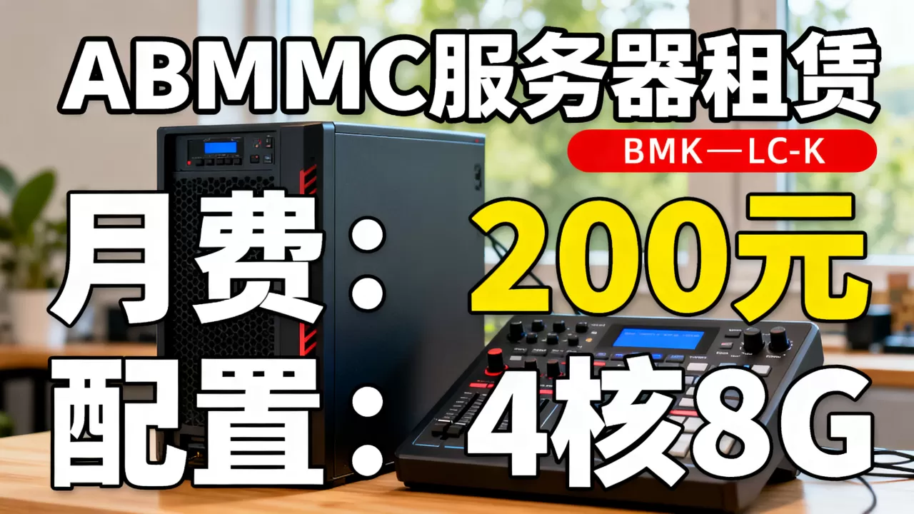网易MC租一个服务器多少钱,一个月收费多少 网易MC租一个服务器多少钱,一个月收费多少