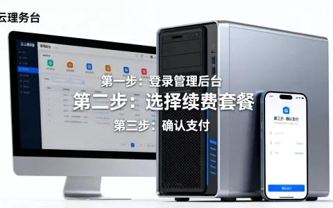 简米云服务器到期续费方法有哪些，怎么续费？