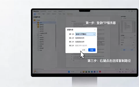 FTP服务器上怎么复制文件路径？，具体步骤有哪些？