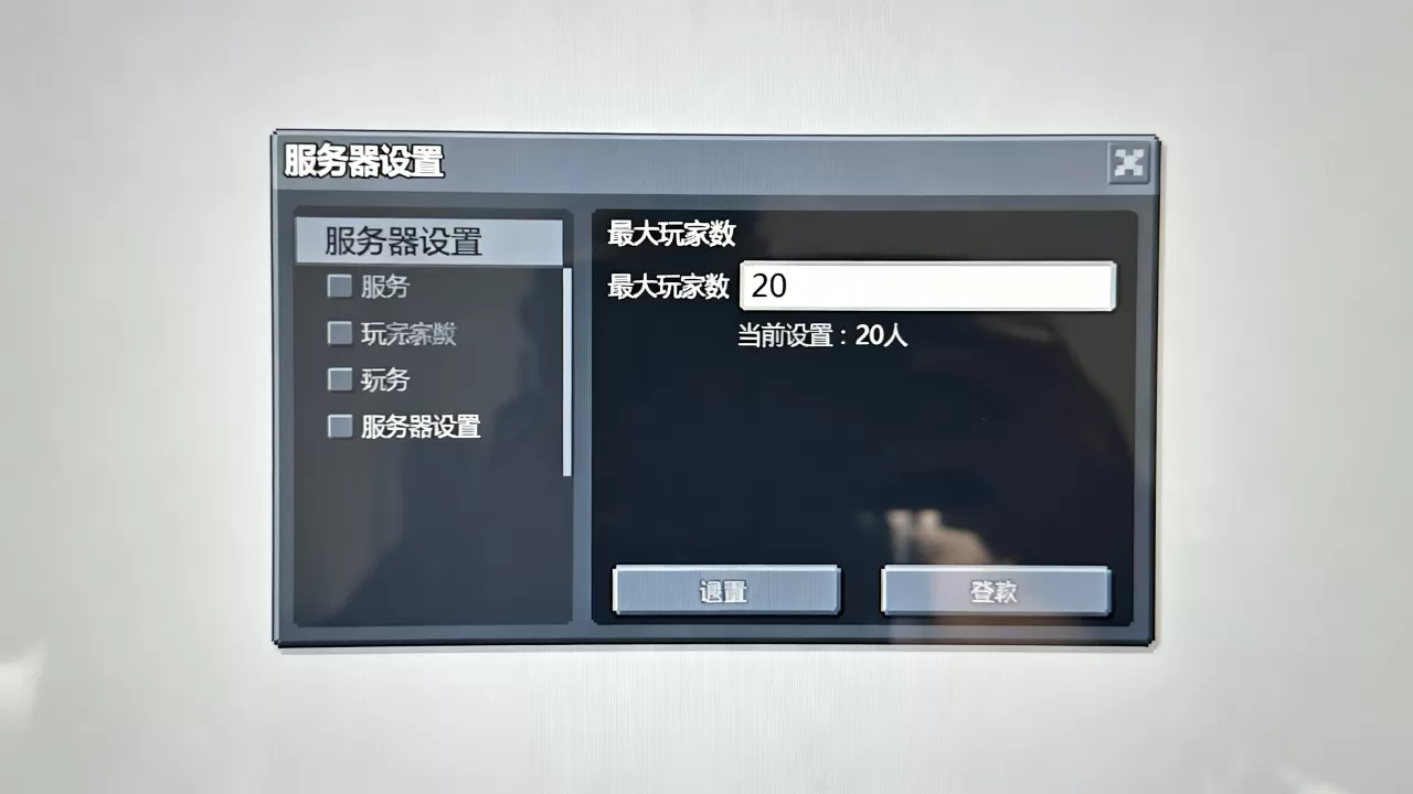 国际版MC怎么调服务器人数上限,怎么设置人数限制? 国际版MC怎么调服务器人数上限,怎么设置人数限制?