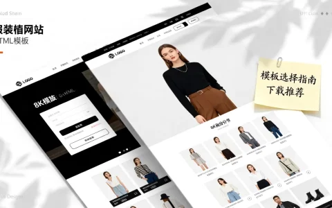服装网站HTML模板怎么选？哪里下载最好