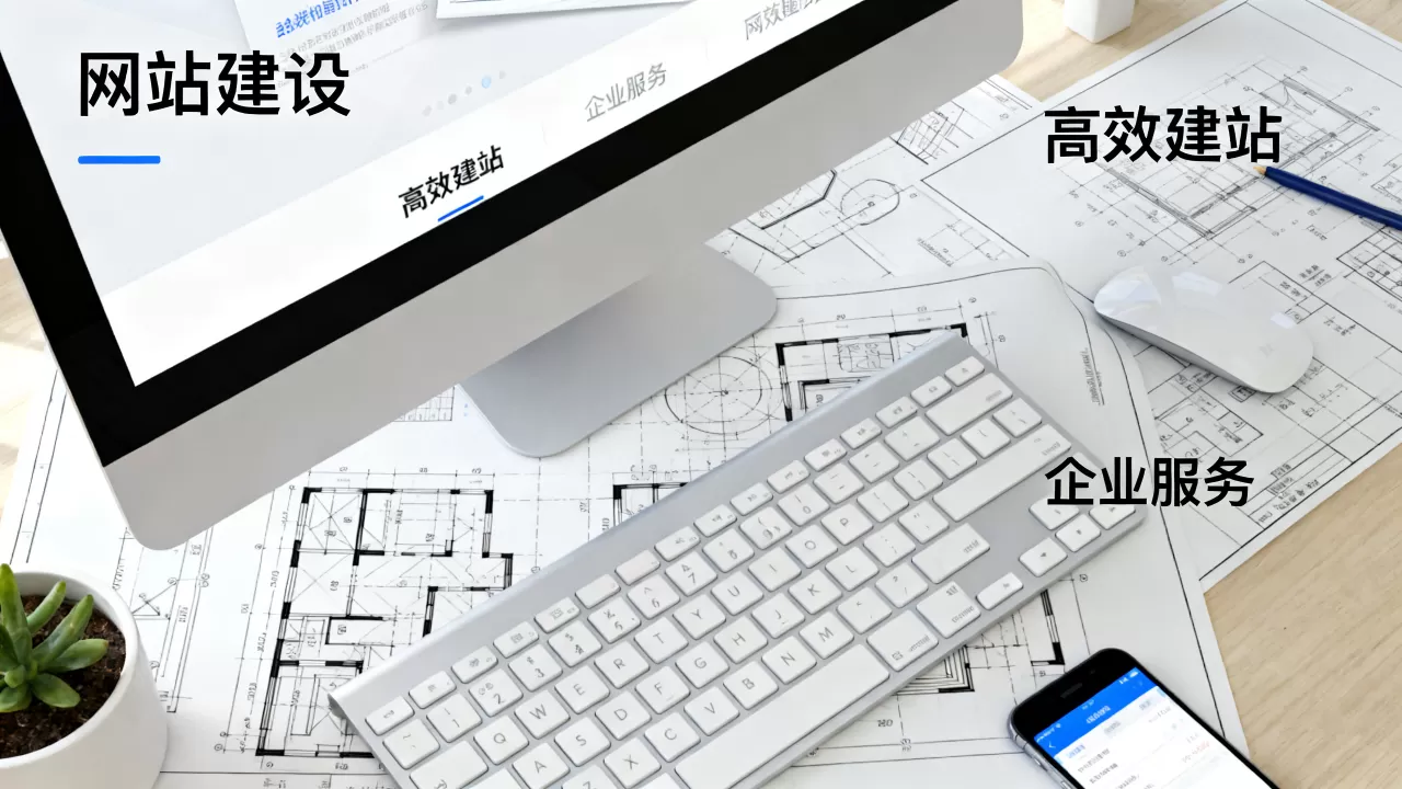 阜沙网站建设怎么做更高效,企业建站服务哪家好? 阜沙网站建设怎么做更高效,企业建站服务哪家好?