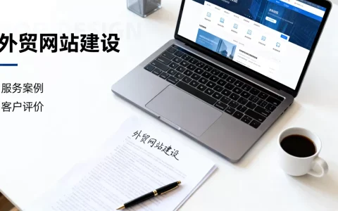 佛山做外贸网站的公司哪家更靠谱，怎么选？