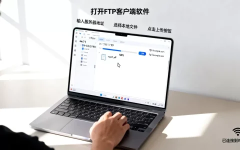 怎么把电脑文件上传到ftp服务器？，具体步骤是什么？