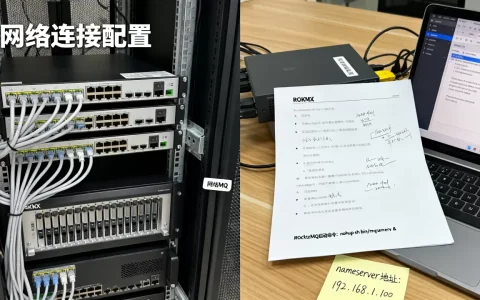 如何配置服务器网络连接？，RocketMQ配置步骤有哪些？