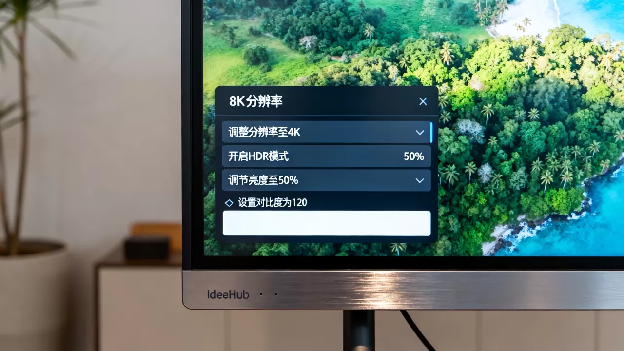 如何设置IdeaHub画质,画质怎么调清晰度? 如何设置IdeaHub画质,画质怎么调清晰度?