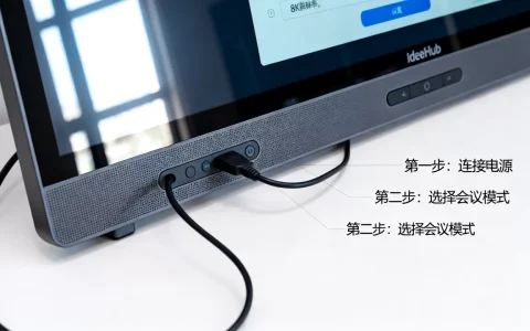 IdeaHub超清视频会议怎么设置？，设置步骤有哪些？