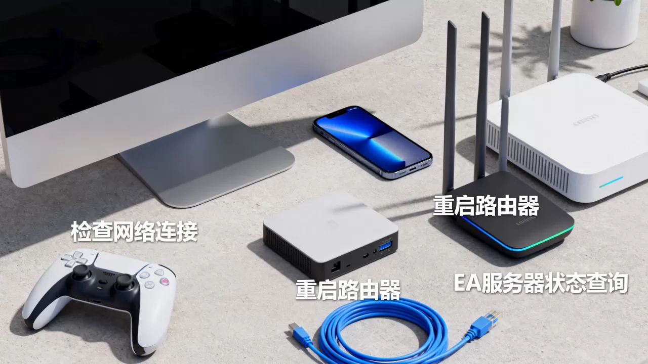 FC24连接不到EA服务器怎么办,是什么原因? FC24连接不到EA服务器怎么办,是什么原因?