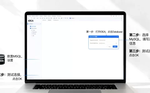IDEA怎么连接mysql数据库，步骤有哪些