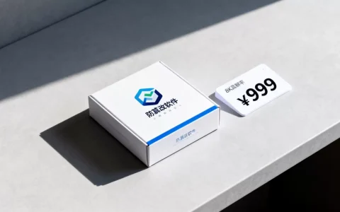 防篡改软件价格