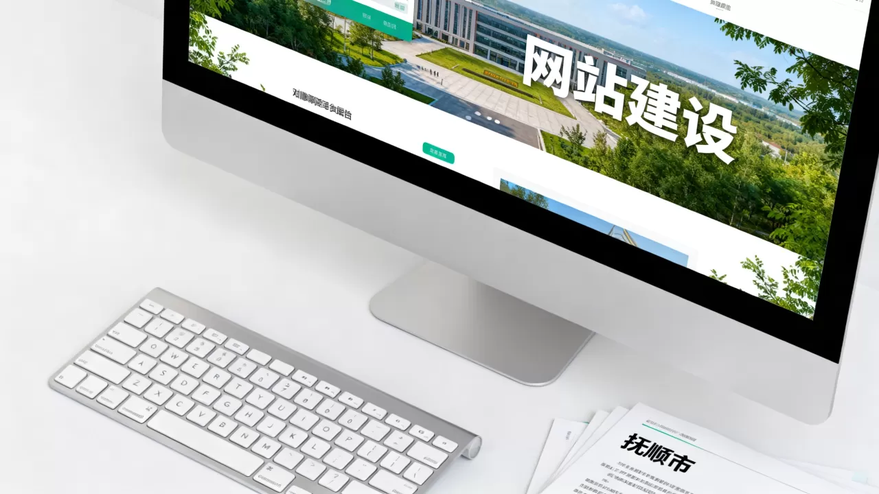 抚顺市网站建设 抚顺市网站建设